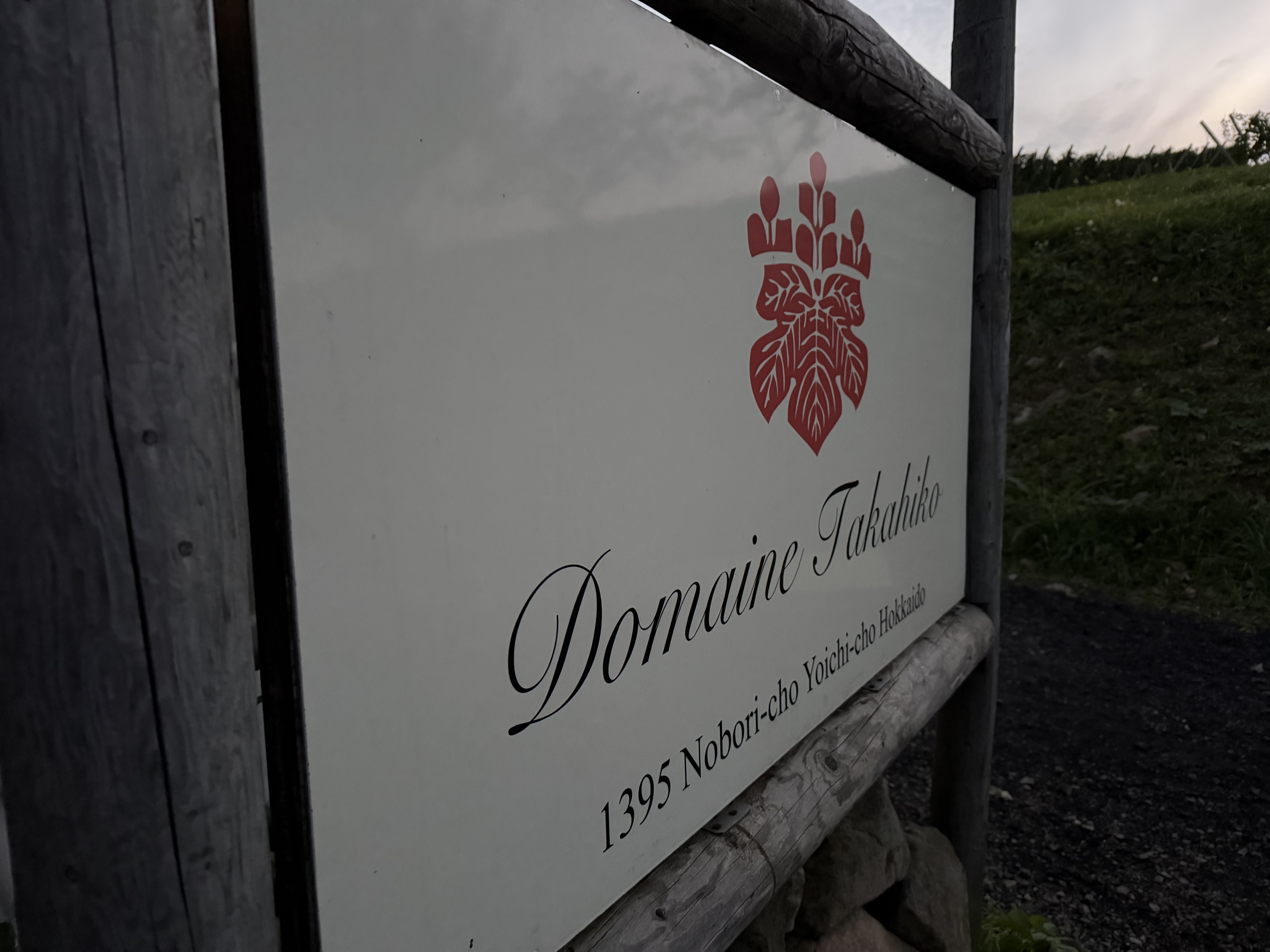 Domaine Takahiko Signboard